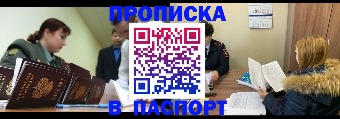 прописка иностранных граждан в Грозном