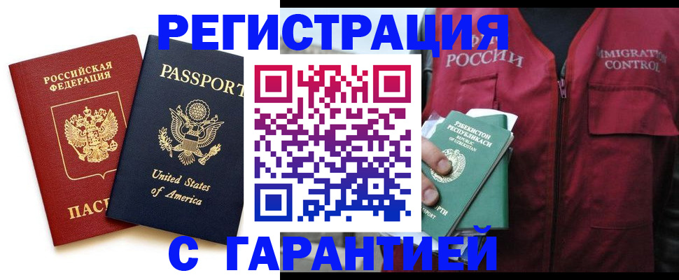 регистрация в Грозном