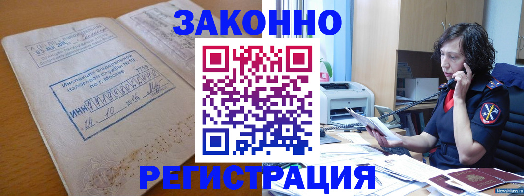 временная регистрация законно в Грозном